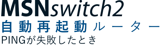 MSNswitch2 AUTOMATIC REBOOT ROUTER WHEN PING FAILS